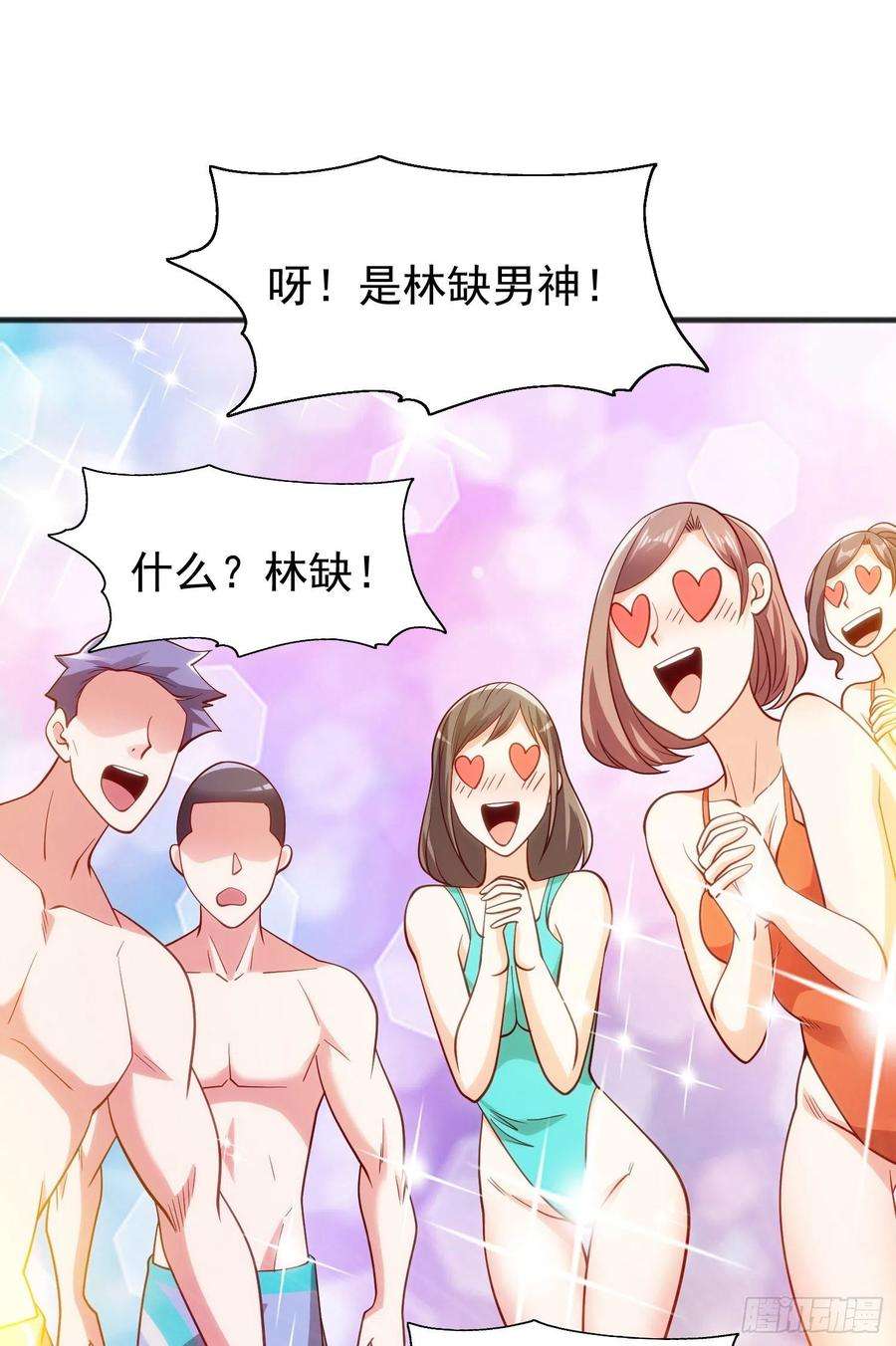 开局吻上裂口女72话 一家人的海滩狂欢