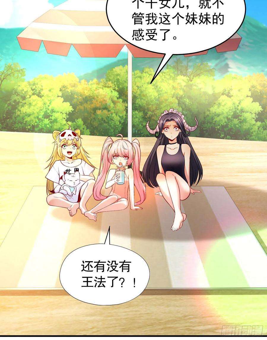 开局吻上裂口女72话 一家人的海滩狂欢