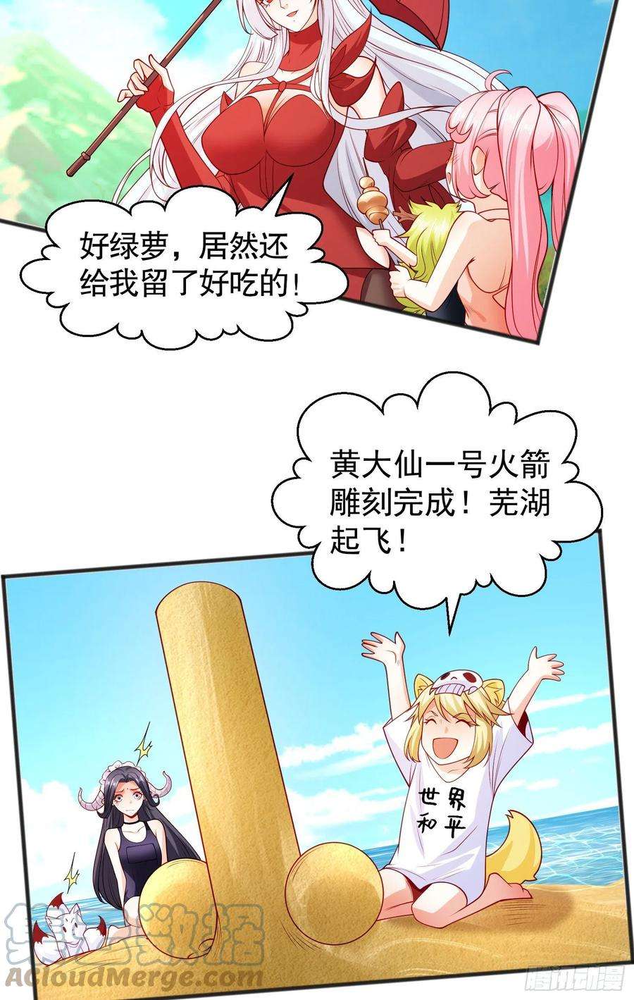 开局吻上裂口女72话 一家人的海滩狂欢