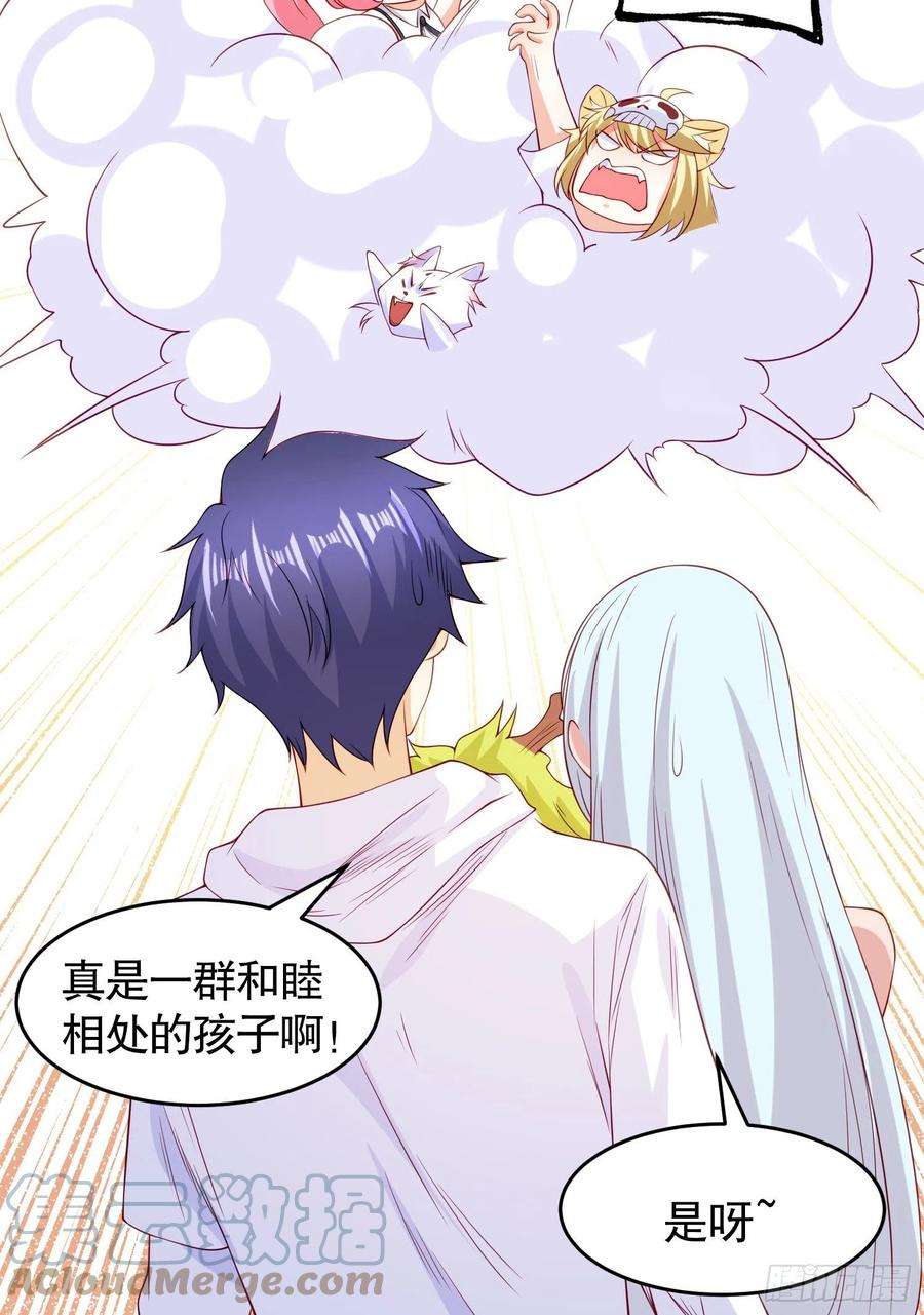 开局吻上裂口女72话 一家人的海滩狂欢