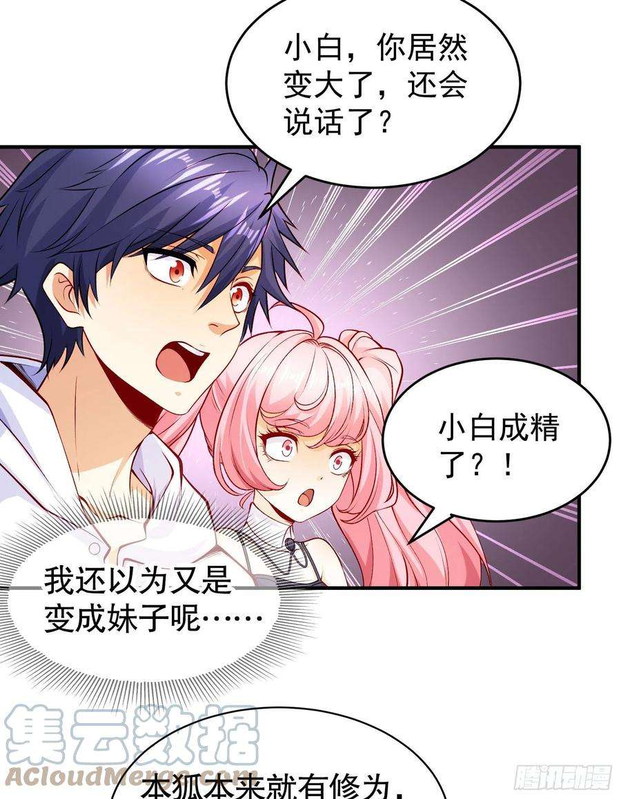 开局吻上裂口女73话 千里送鱼头