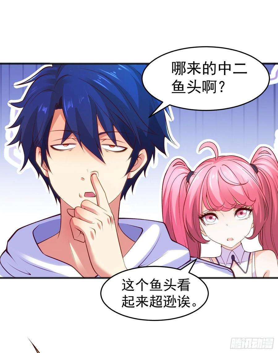 开局吻上裂口女73话 千里送鱼头