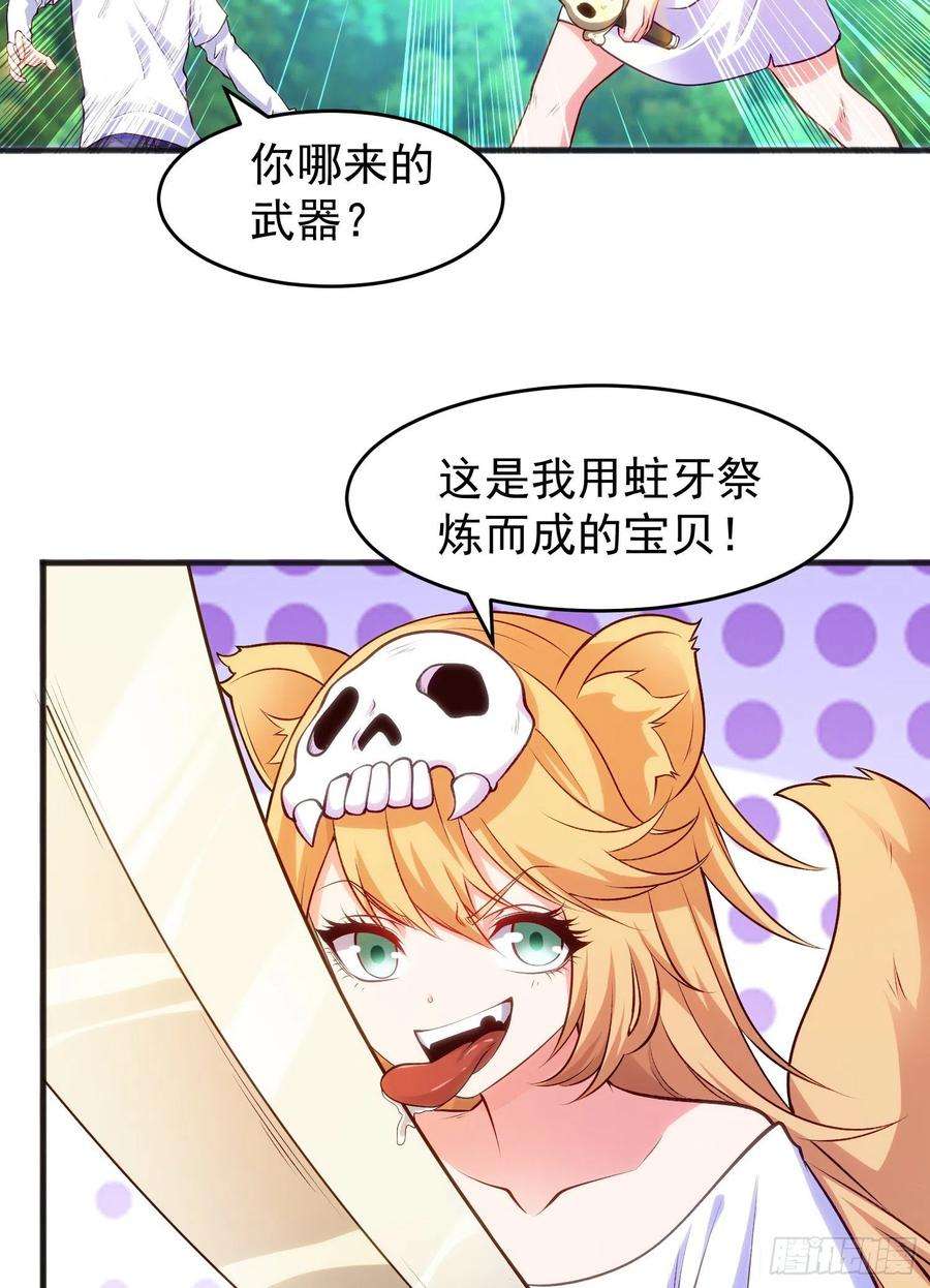开局吻上裂口女73话 千里送鱼头