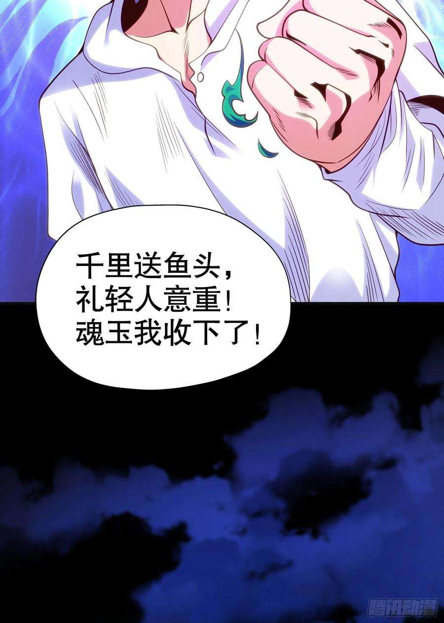 开局吻上裂口女73话 千里送鱼头
