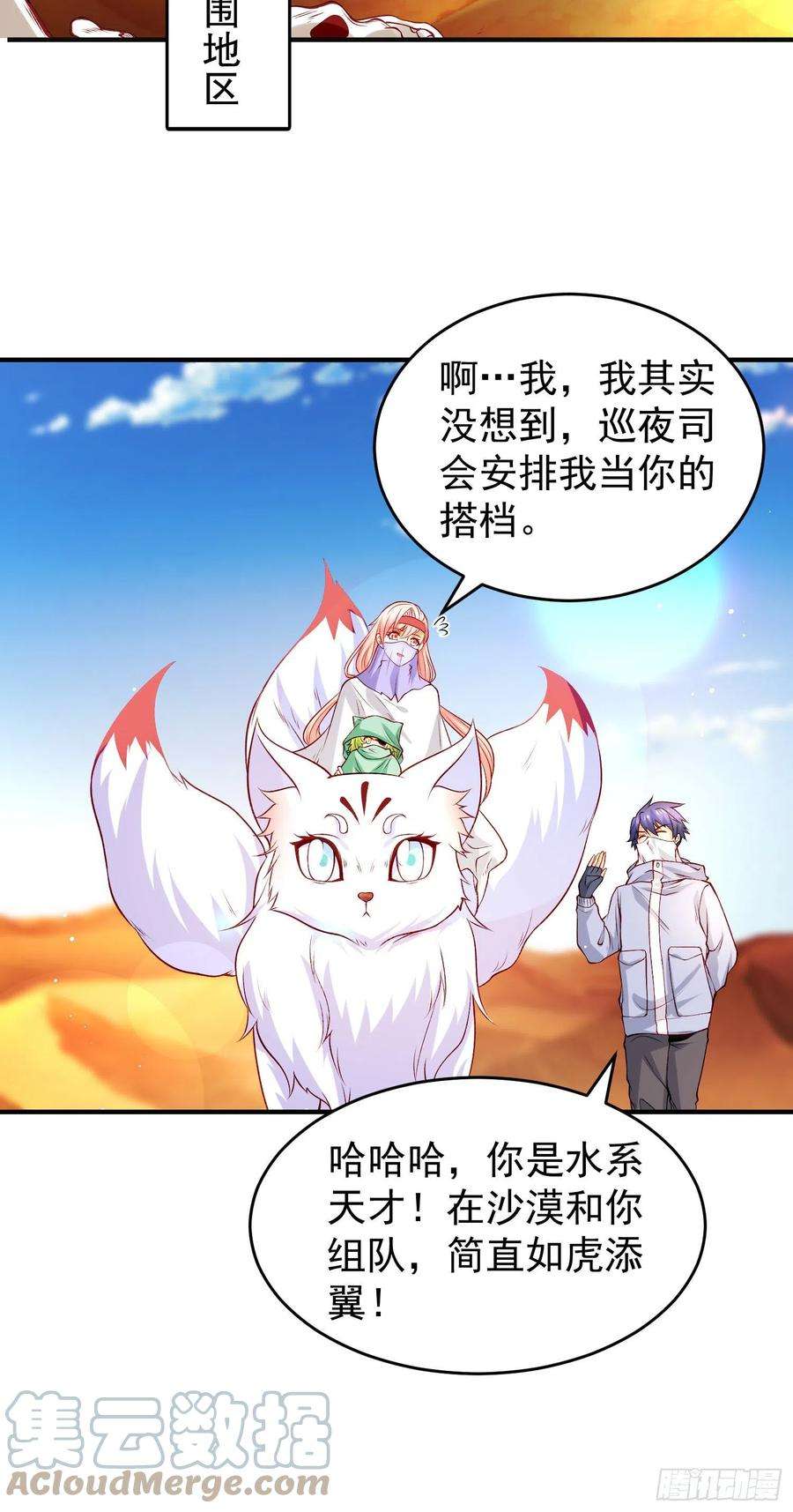 开局吻上裂口女74话 我在沙漠种绿洲