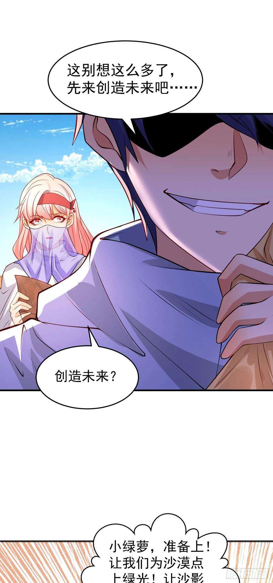 开局吻上裂口女74话 我在沙漠种绿洲