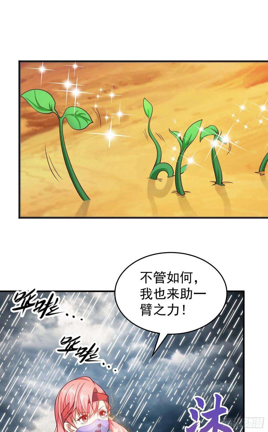 开局吻上裂口女74话 我在沙漠种绿洲