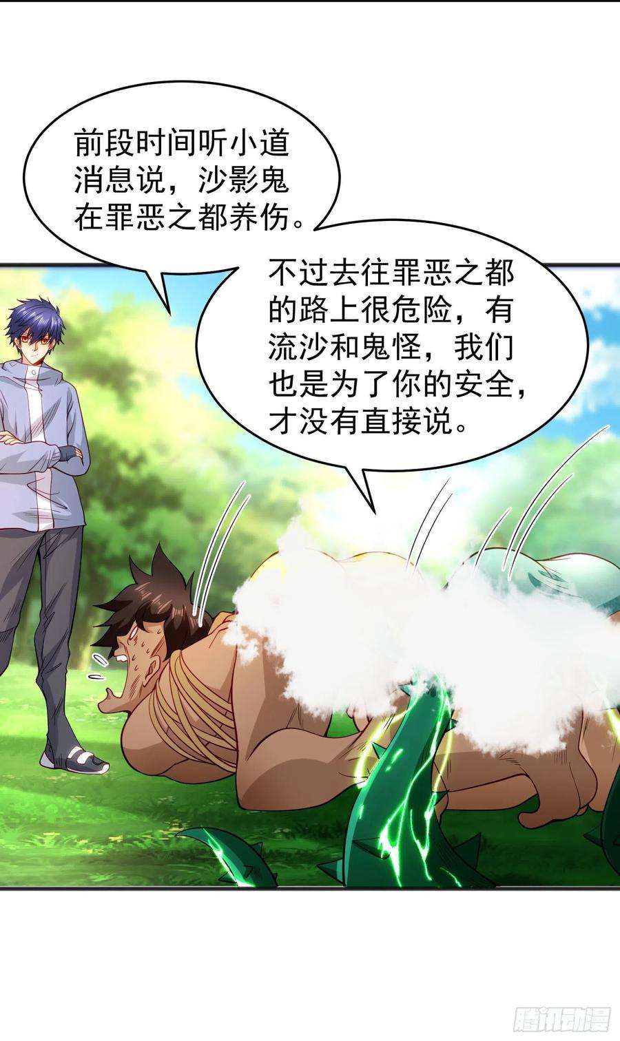 开局吻上裂口女75话 隐秘藏宝之地