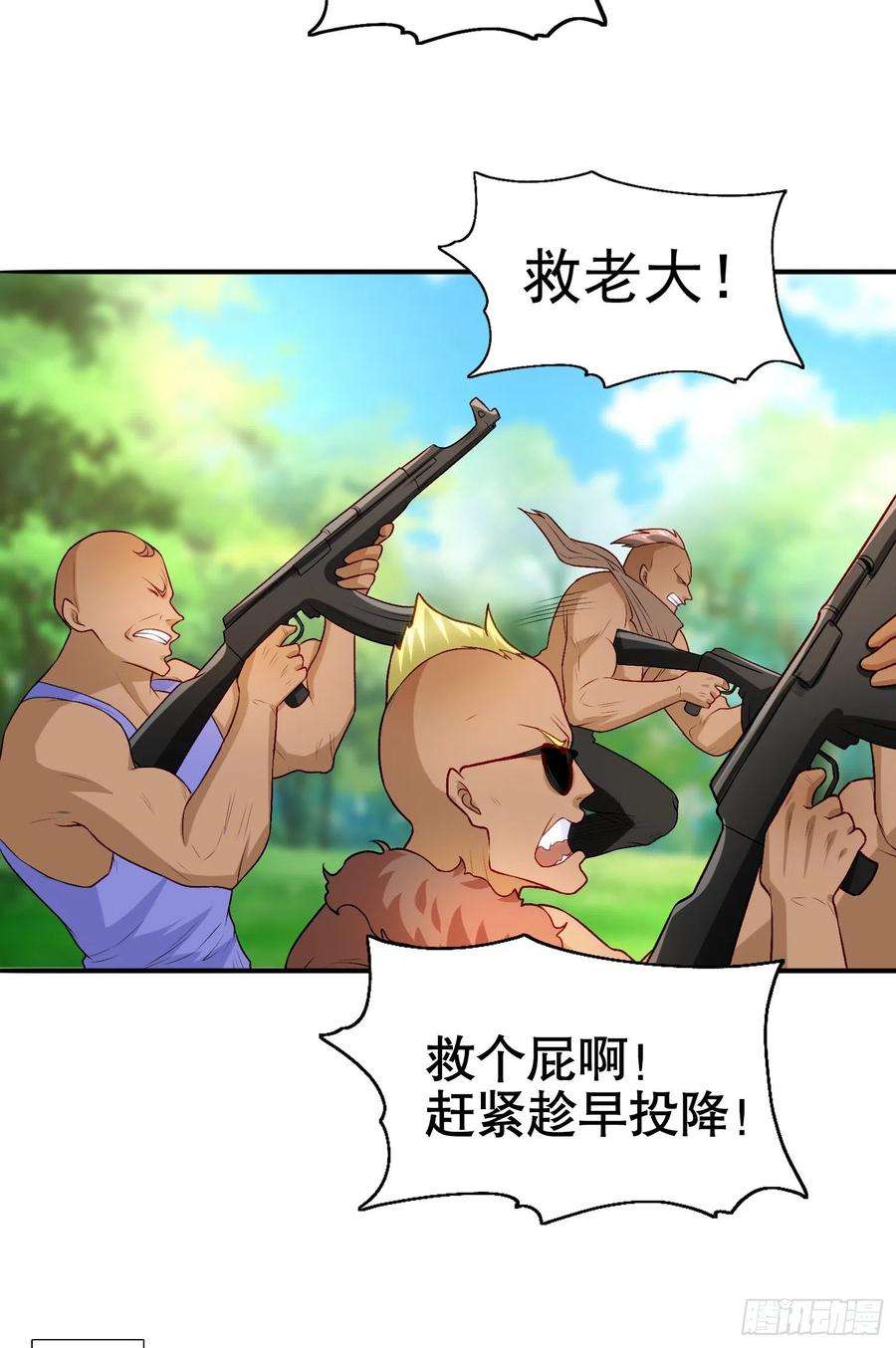 开局吻上裂口女75话 隐秘藏宝之地