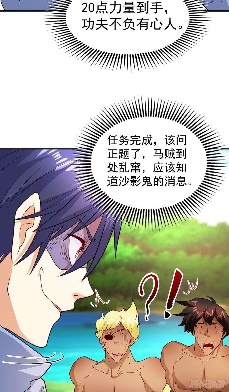 开局吻上裂口女75话 隐秘藏宝之地