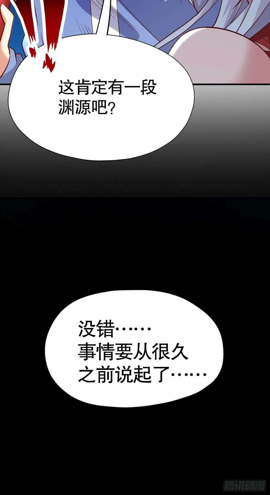 开局吻上裂口女76话 红叶的前世人生