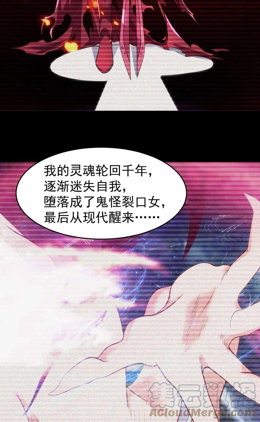 开局吻上裂口女76话 红叶的前世人生