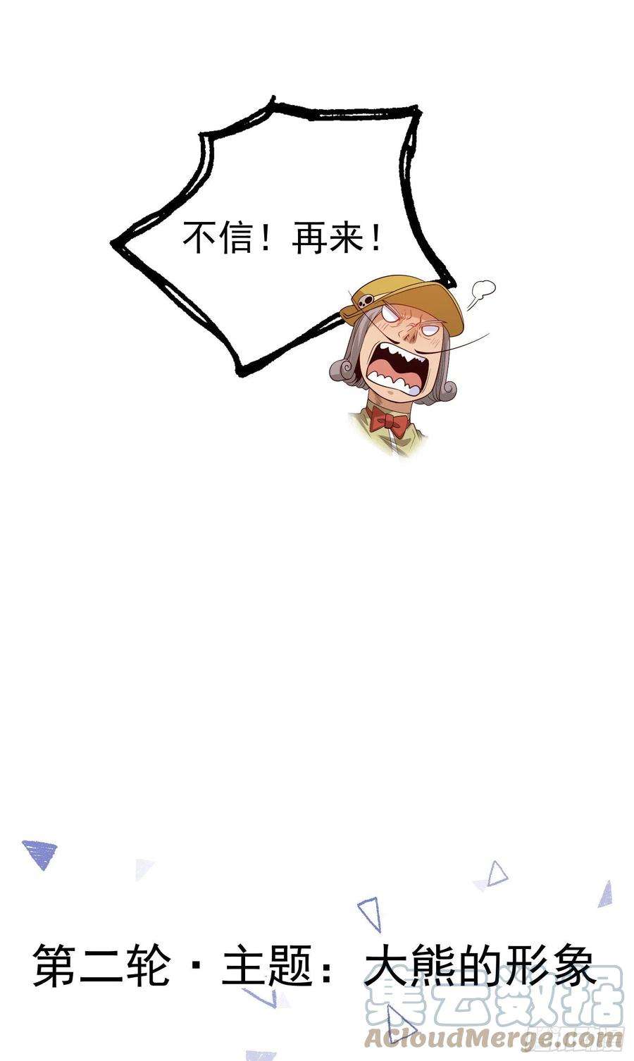 开局吻上裂口女77话 沙雕艺术PK赛！