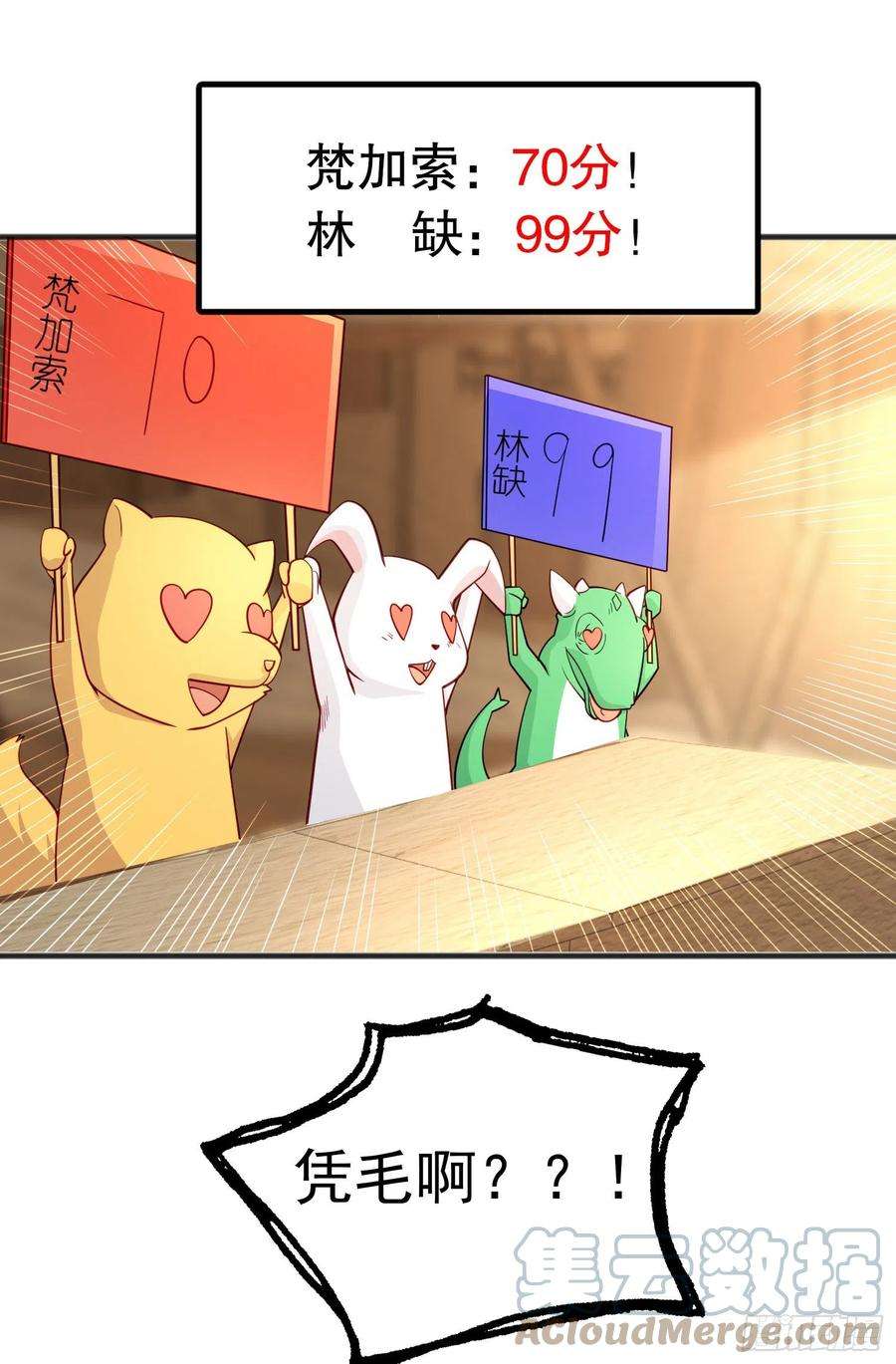 开局吻上裂口女77话 沙雕艺术PK赛！