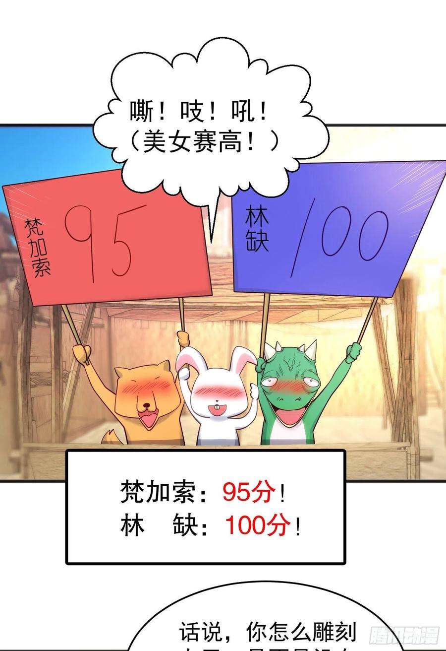 开局吻上裂口女77话 沙雕艺术PK赛！