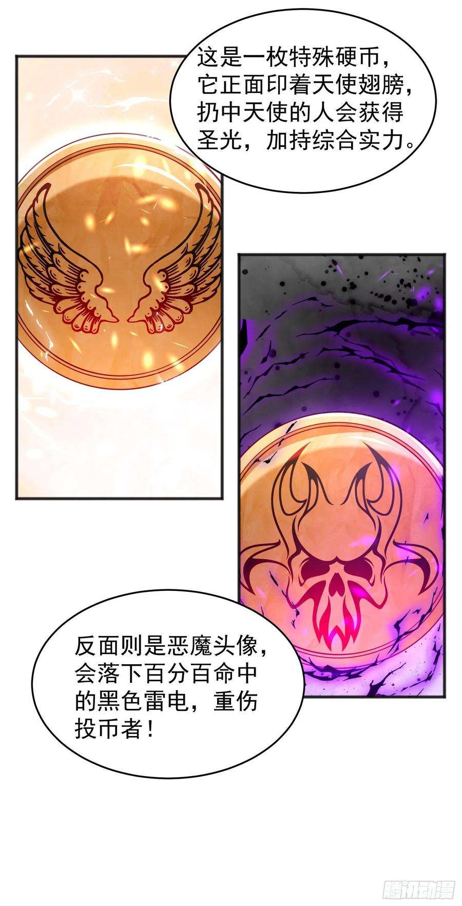 开局吻上裂口女78话 玩命的硬币游戏
