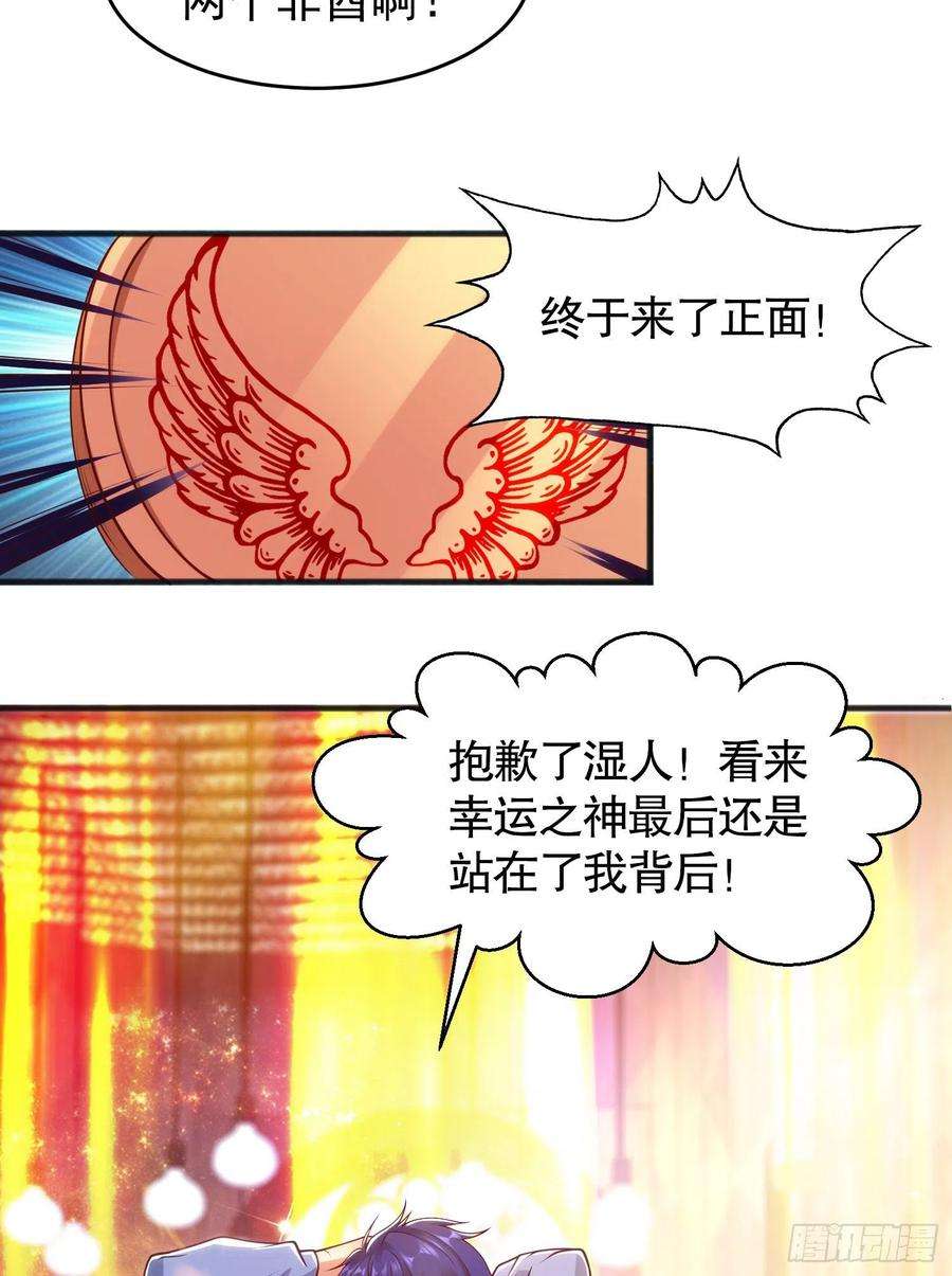 开局吻上裂口女78话 玩命的硬币游戏