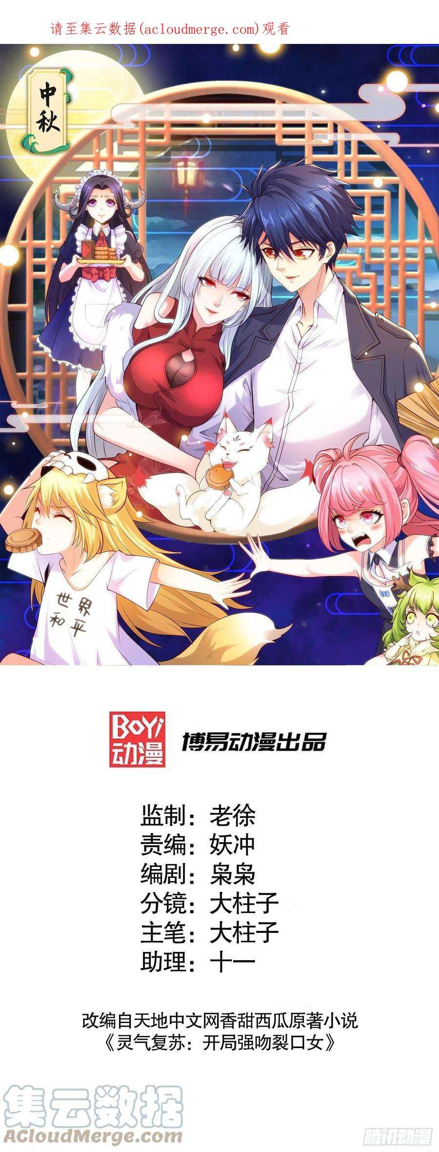 开局吻上裂口女79话 收服灵蛇鬼妹妹