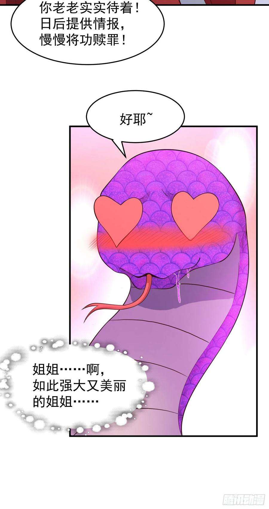 开局吻上裂口女79话 收服灵蛇鬼妹妹