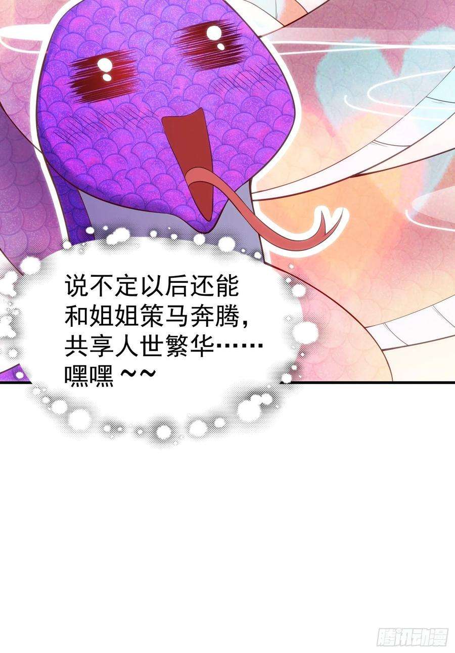 开局吻上裂口女79话 收服灵蛇鬼妹妹