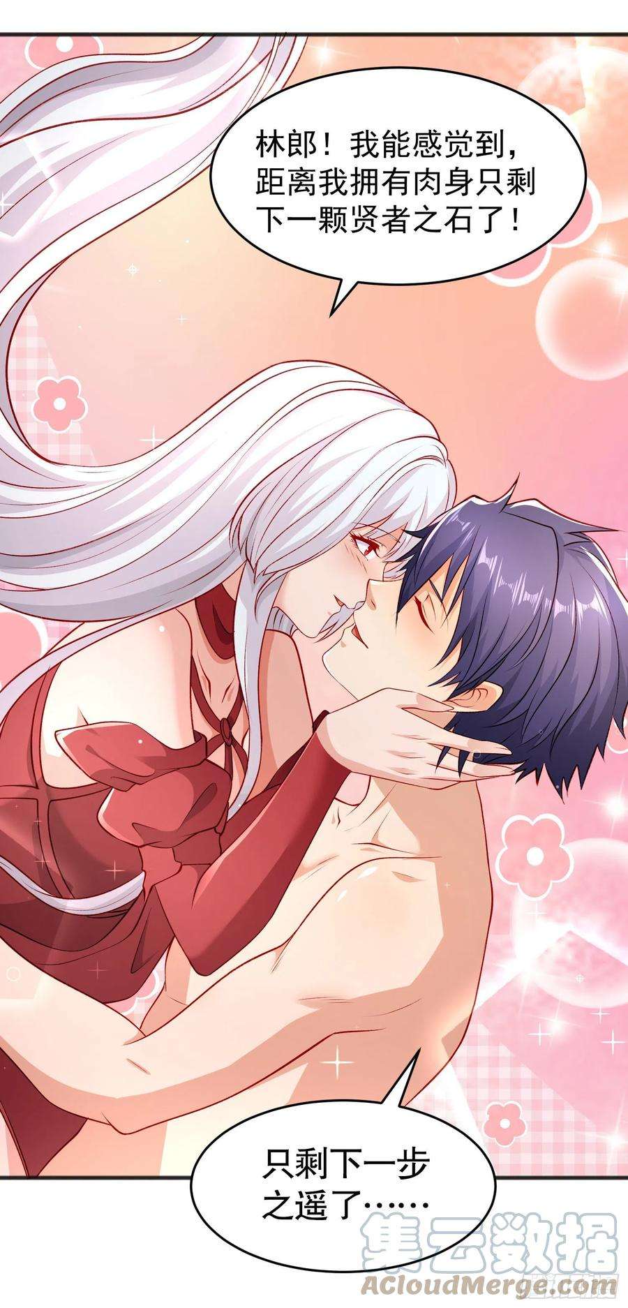 开局吻上裂口女81话 第四块贤者之石