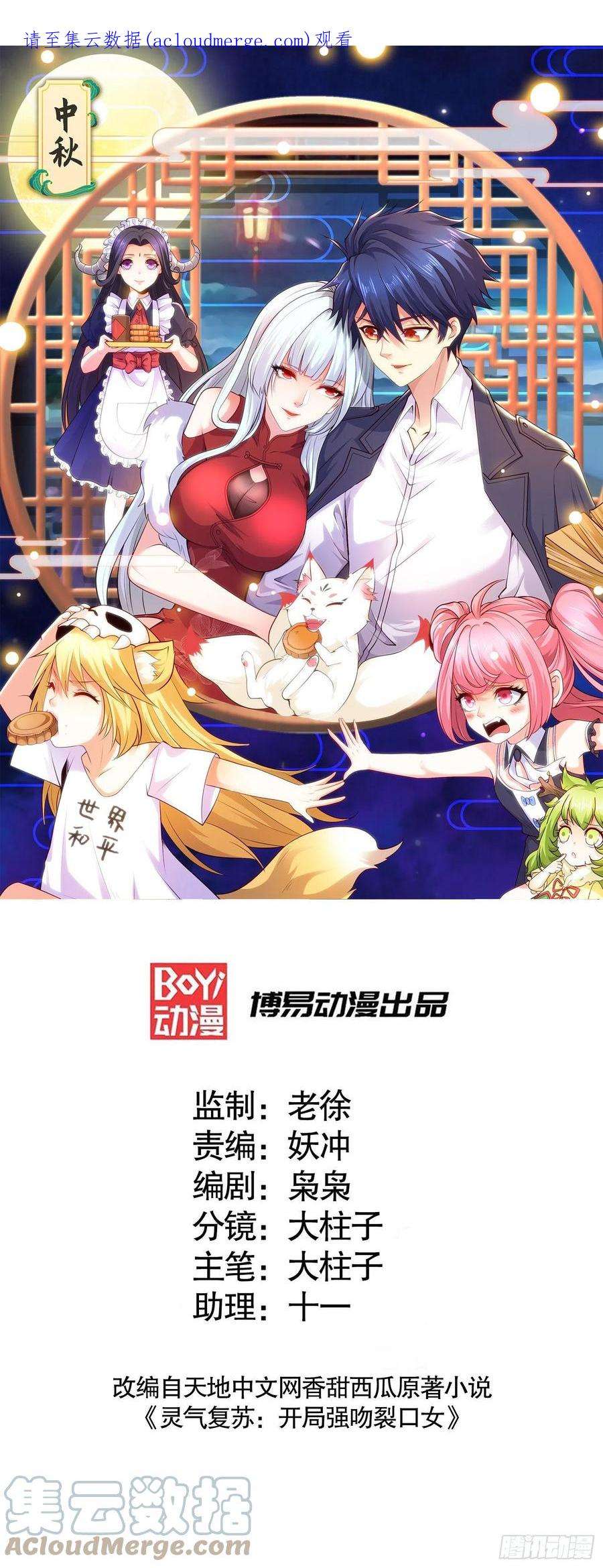 开局吻上裂口女82话 鸡你太美了！