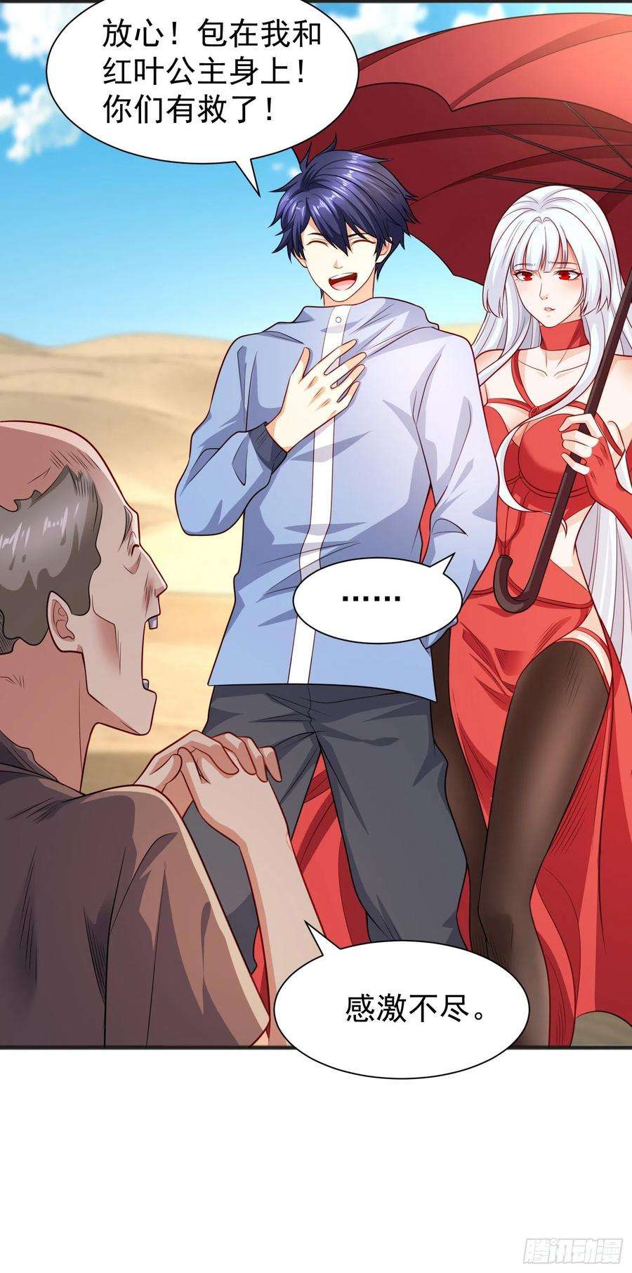开局吻上裂口女82话 鸡你太美了！