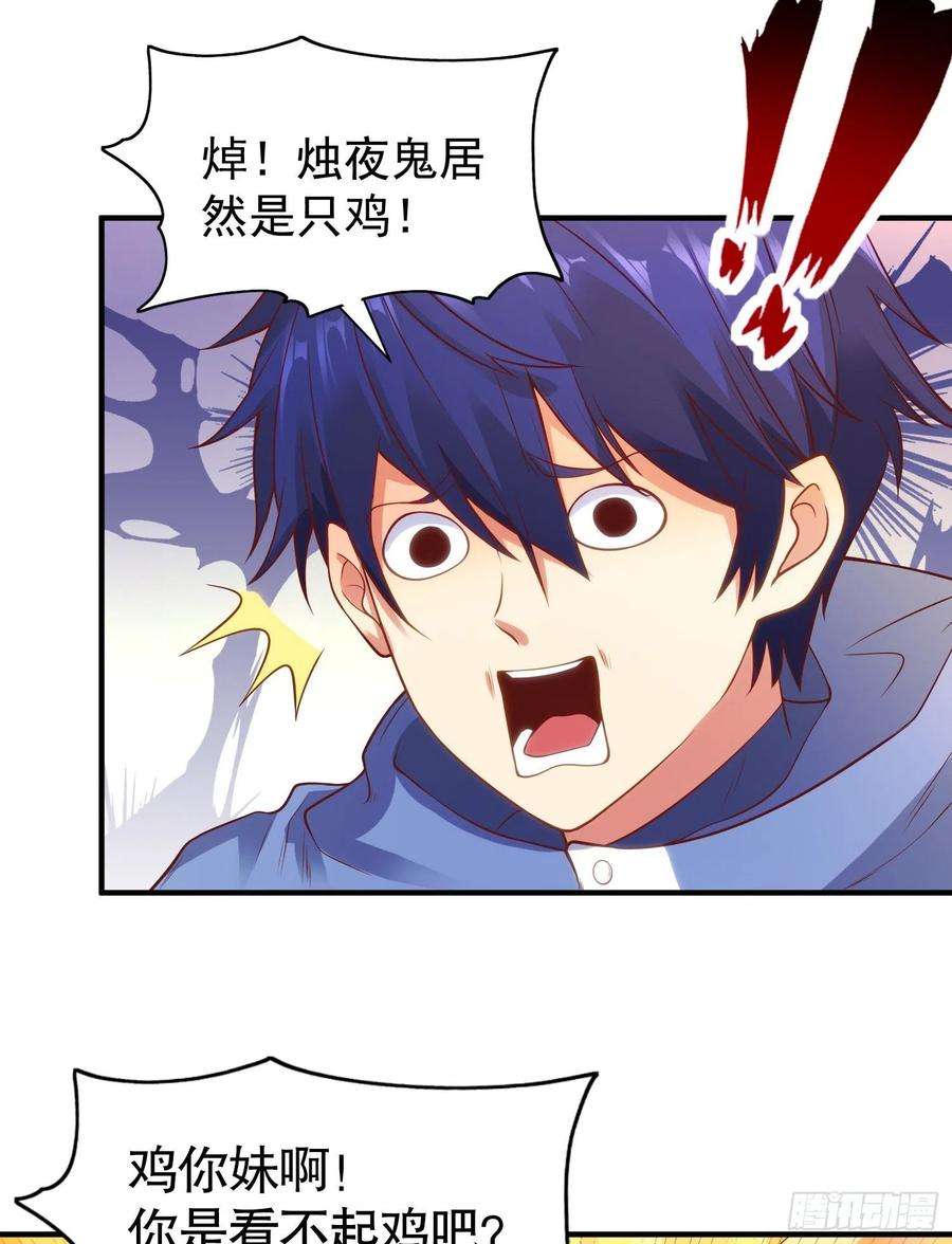 开局吻上裂口女82话 鸡你太美了！