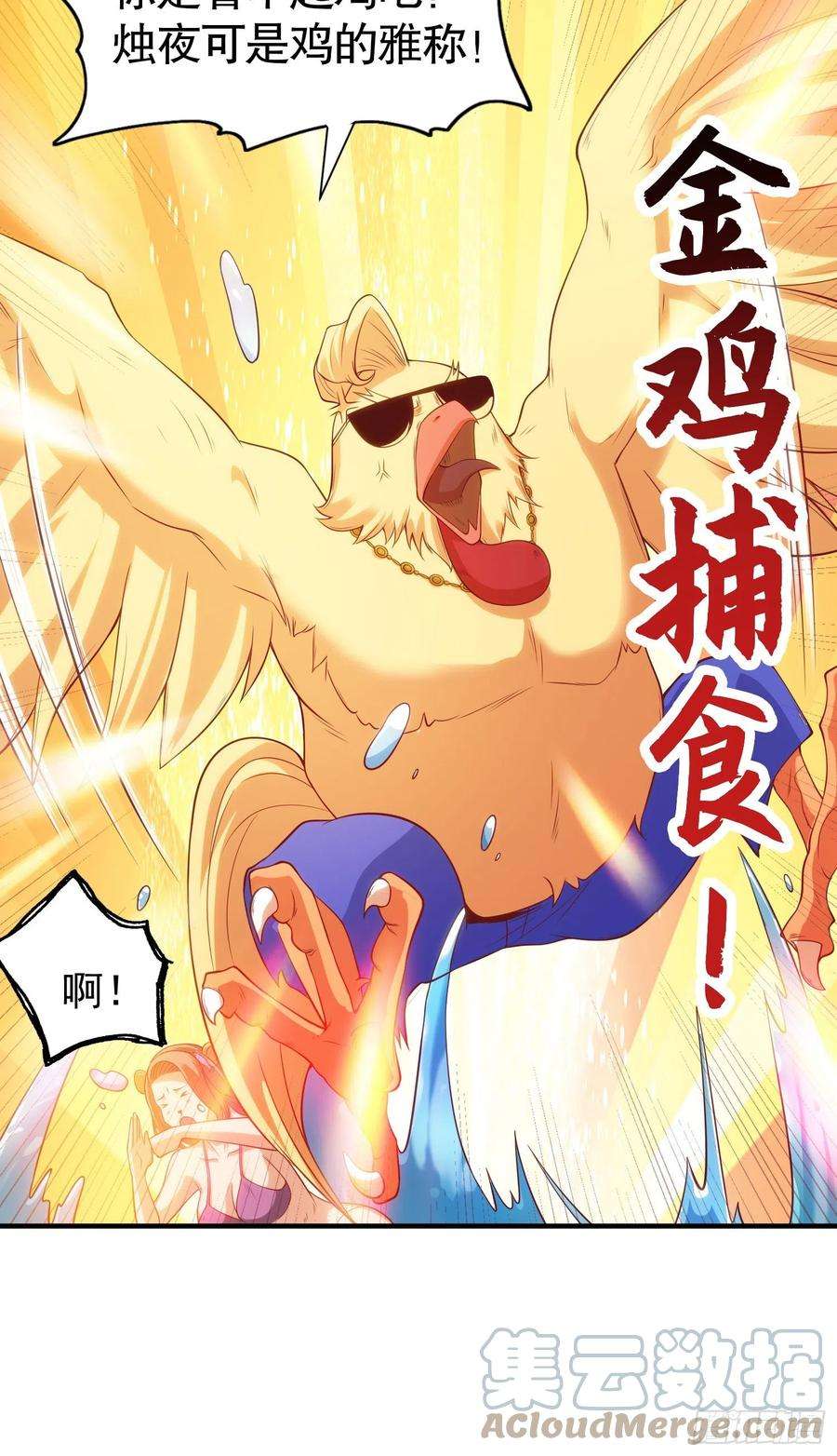 开局吻上裂口女82话 鸡你太美了！