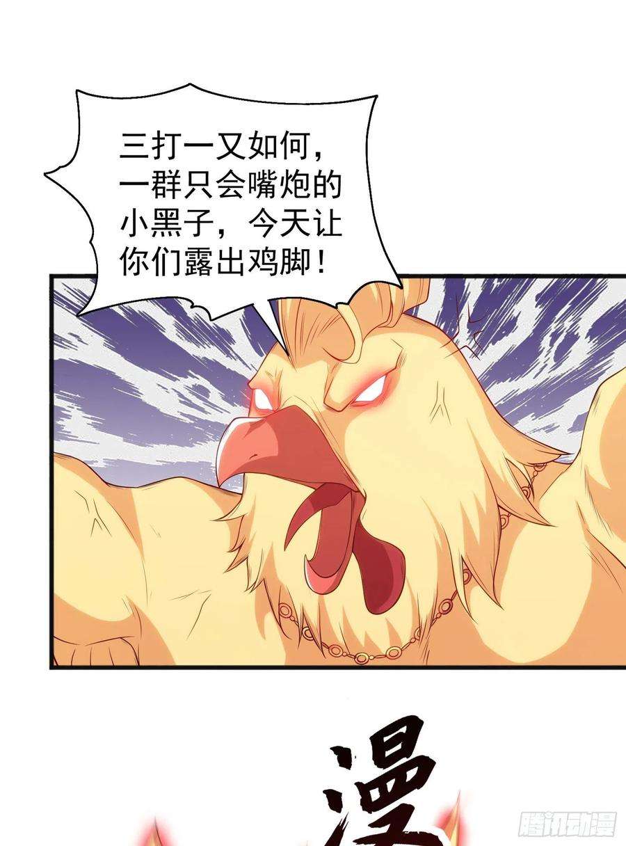 开局吻上裂口女82话 鸡你太美了！