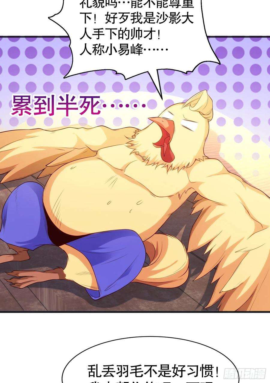 开局吻上裂口女82话 鸡你太美了！