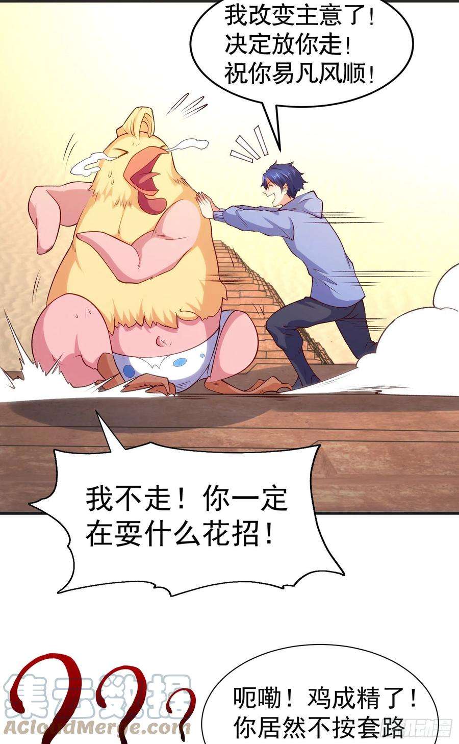 开局吻上裂口女82话 鸡你太美了！
