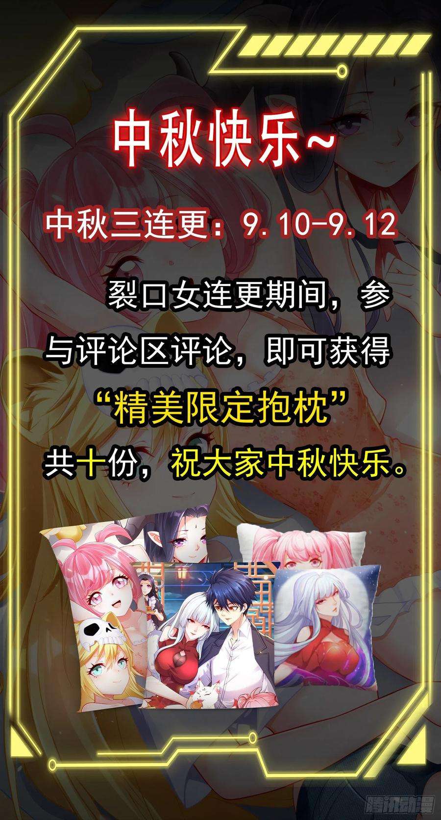 开局吻上裂口女82话 鸡你太美了！