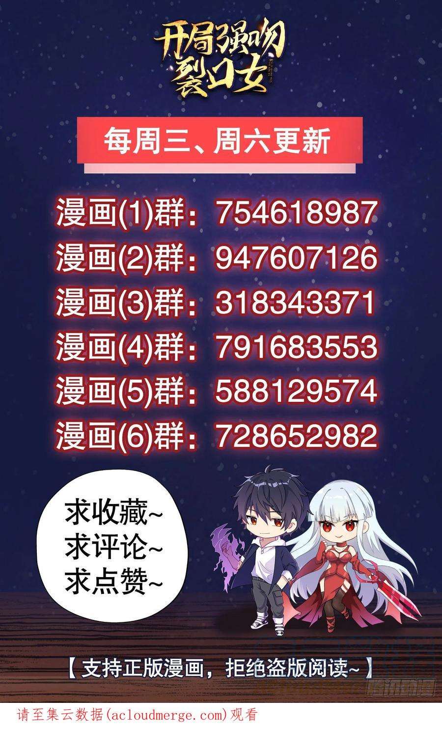 开局吻上裂口女82话 鸡你太美了！