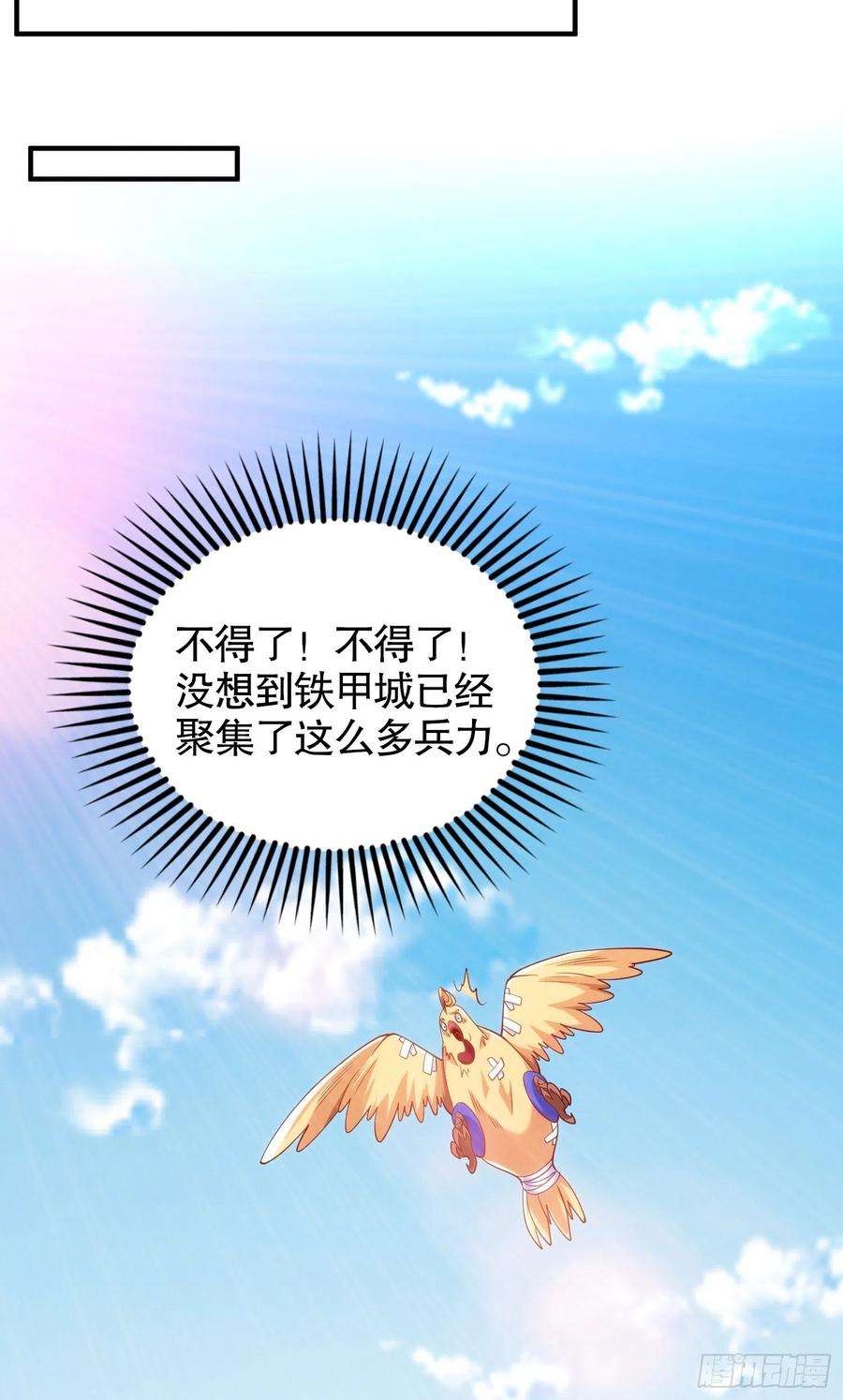 开局吻上裂口女83话 水淹铁甲城