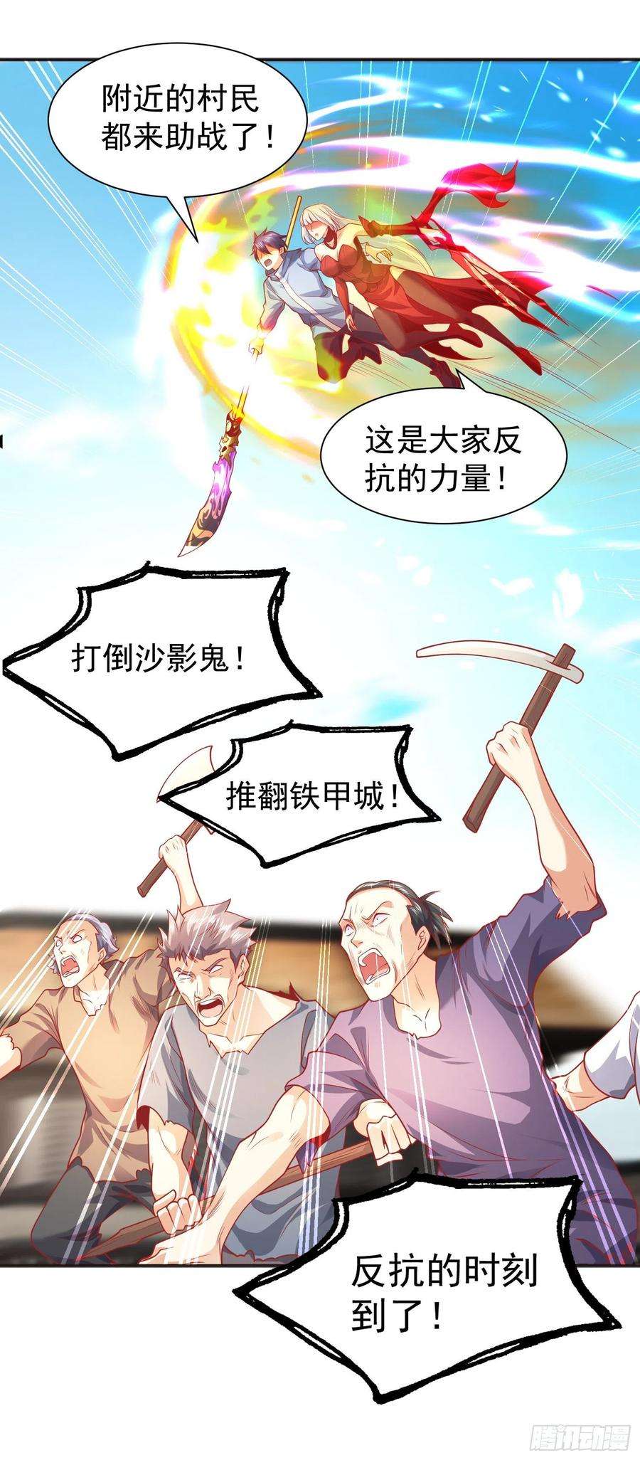 开局吻上裂口女84话 决战沙影鬼！