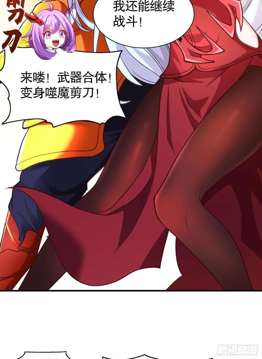 开局吻上裂口女85话 魔刀的致命一击