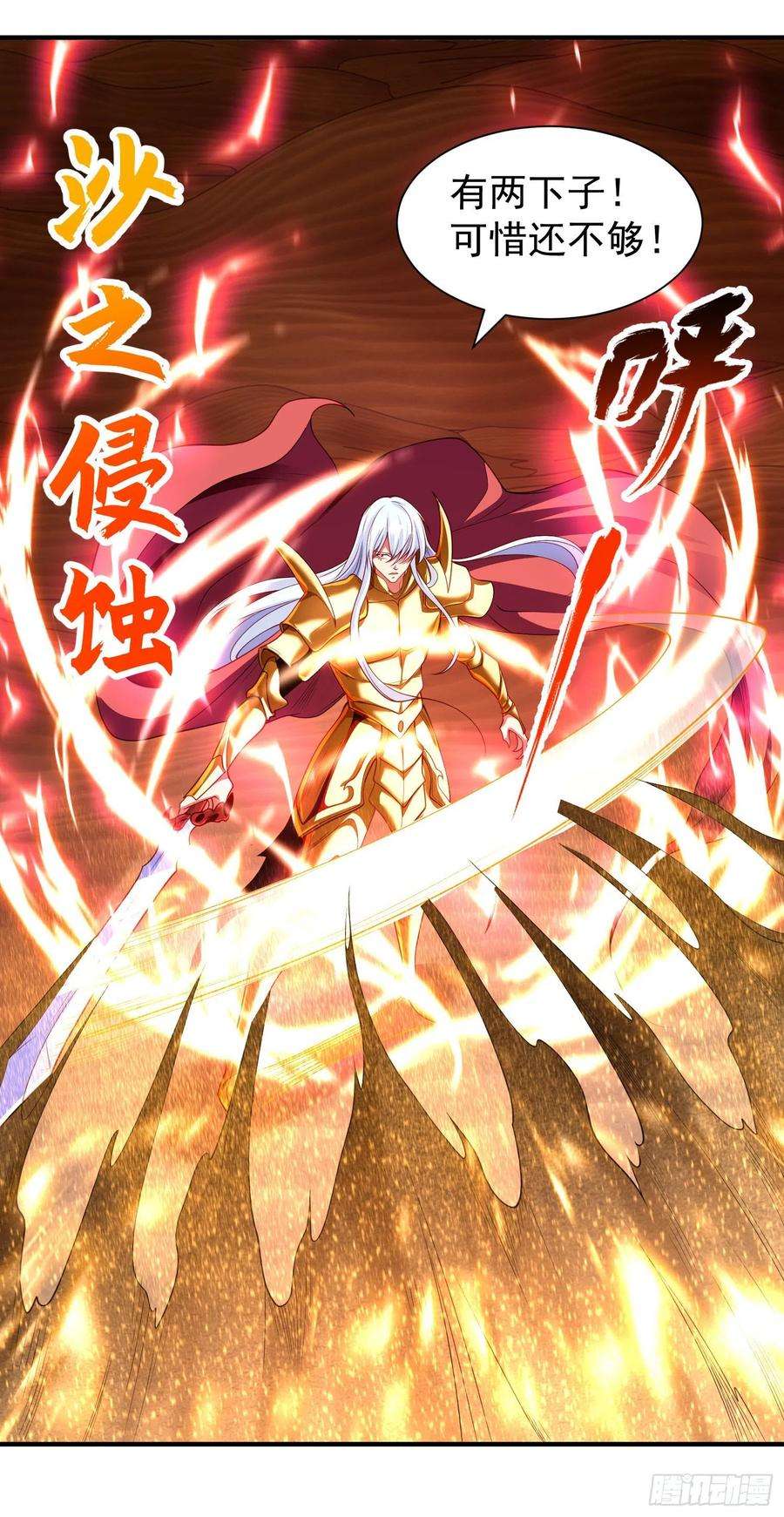 开局吻上裂口女85话 魔刀的致命一击