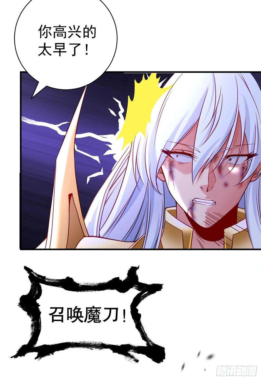 开局吻上裂口女85话 魔刀的致命一击
