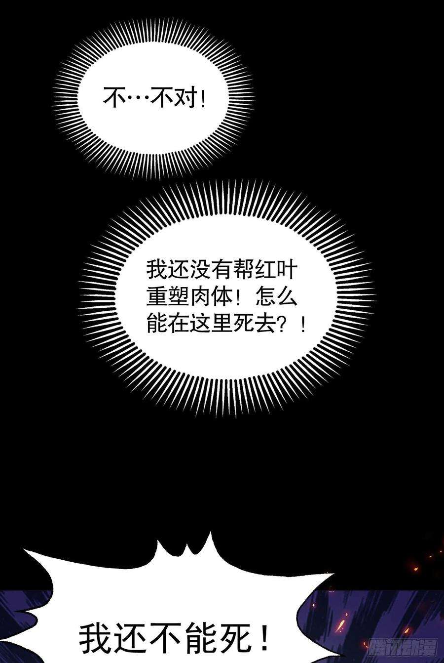 开局吻上裂口女85话 魔刀的致命一击