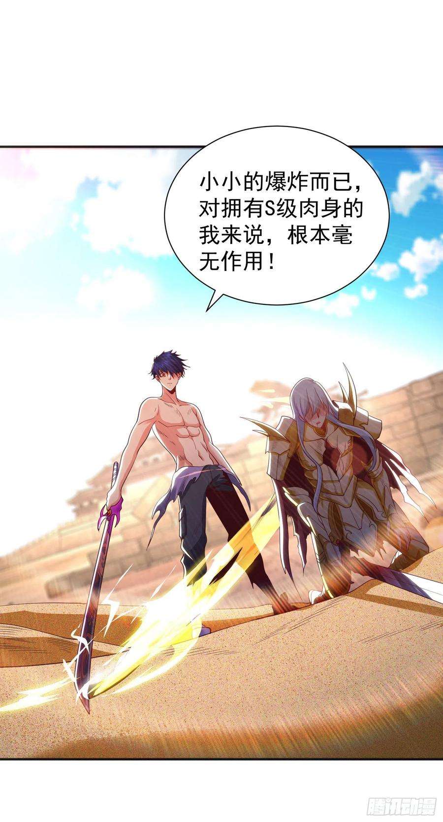 开局吻上裂口女86话 红叶恢复成人了！