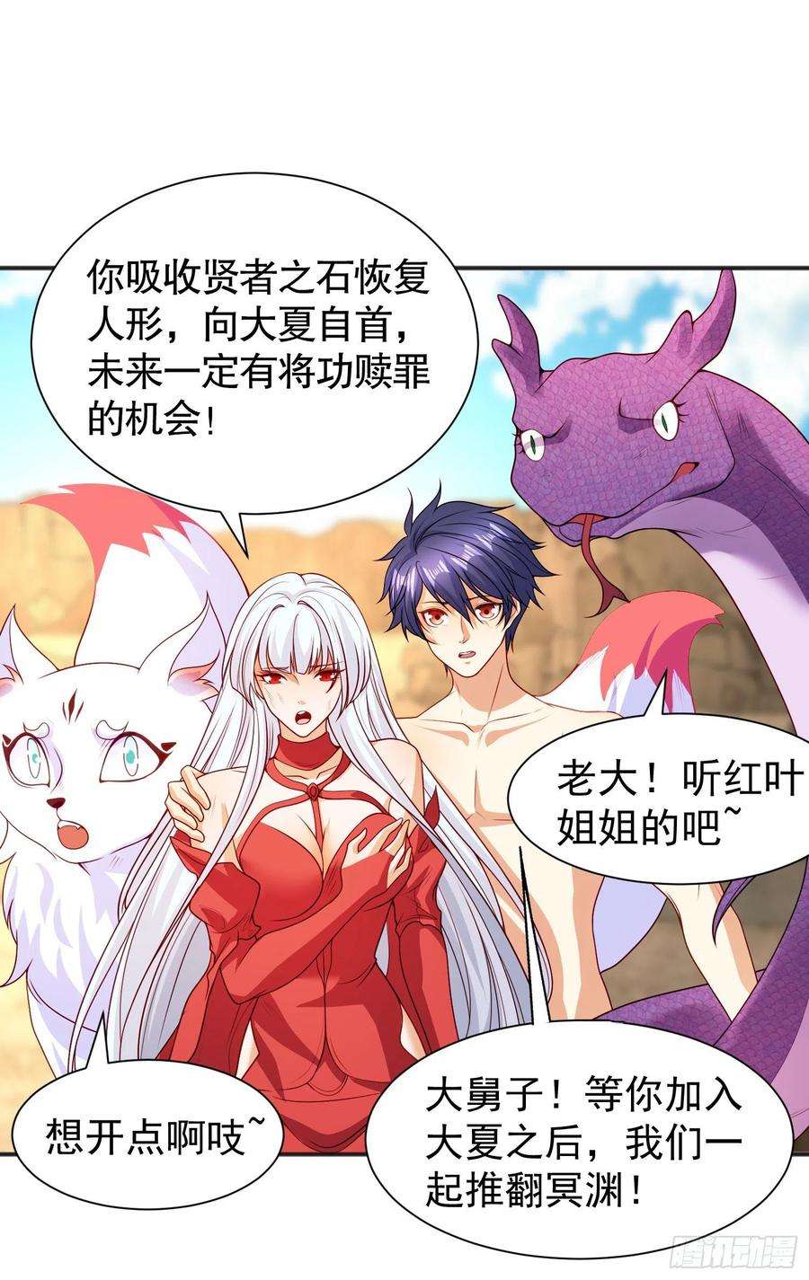 开局吻上裂口女86话 红叶恢复成人了！