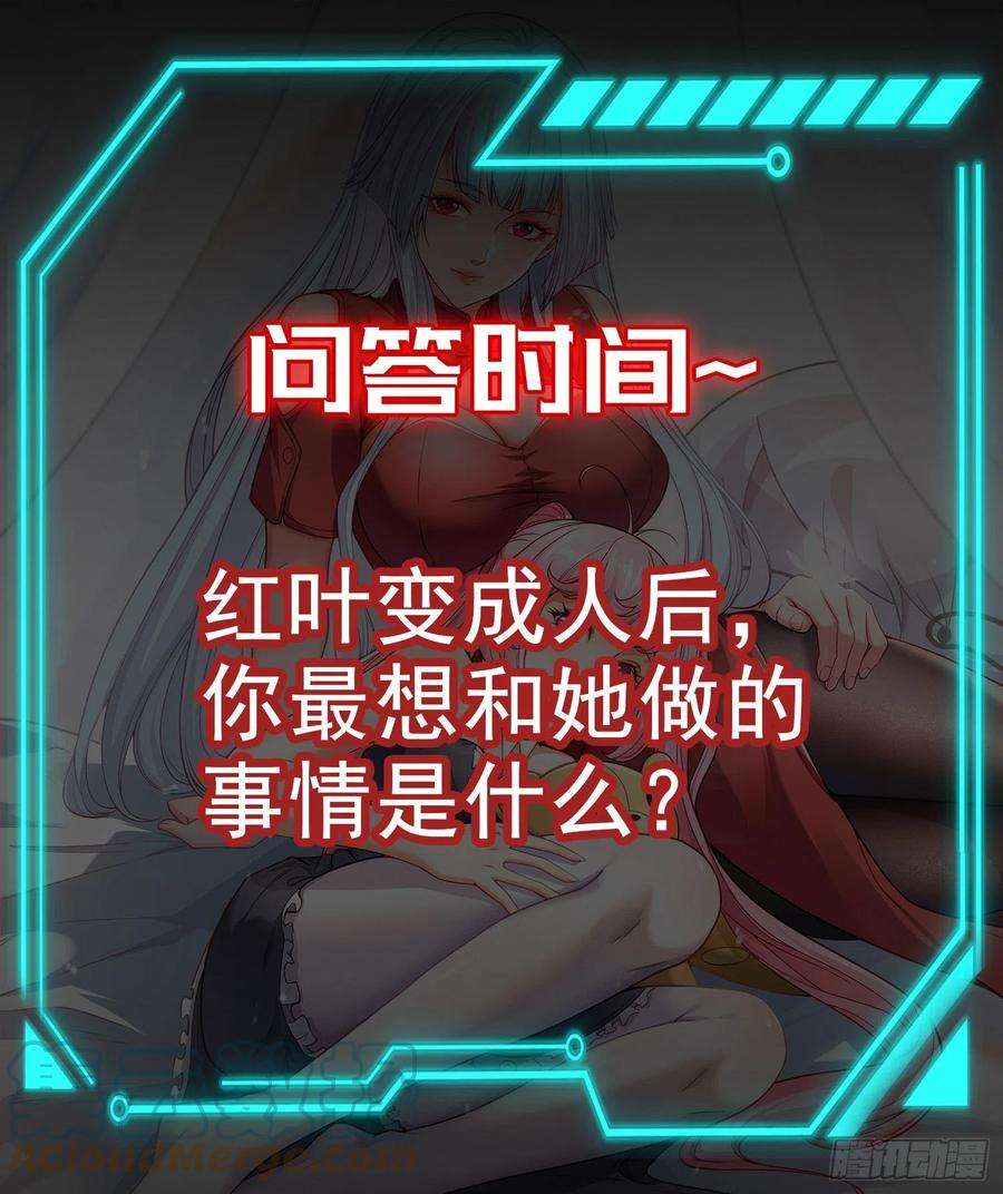 开局吻上裂口女86话 红叶恢复成人了！