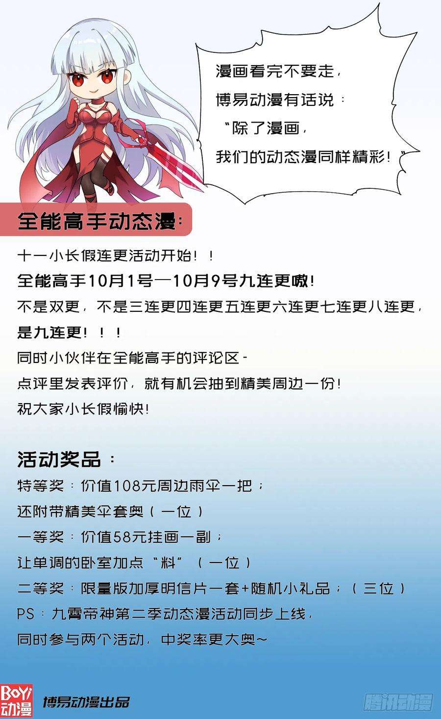 开局吻上裂口女86话 红叶恢复成人了！