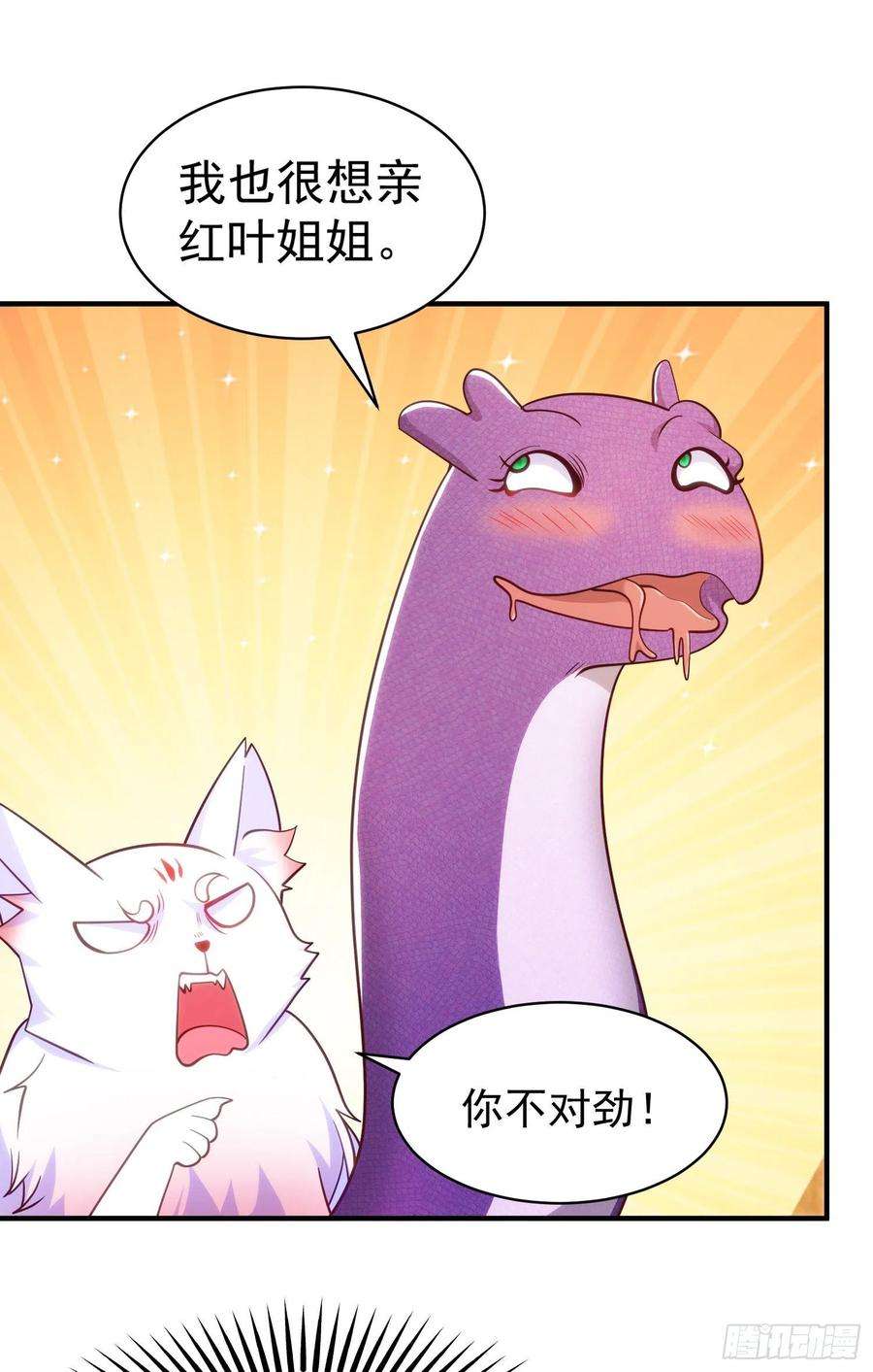 开局吻上裂口女87话 娘子教我学修炼