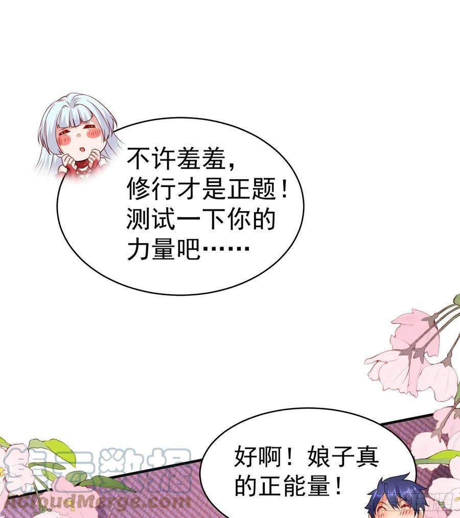 开局吻上裂口女87话 娘子教我学修炼