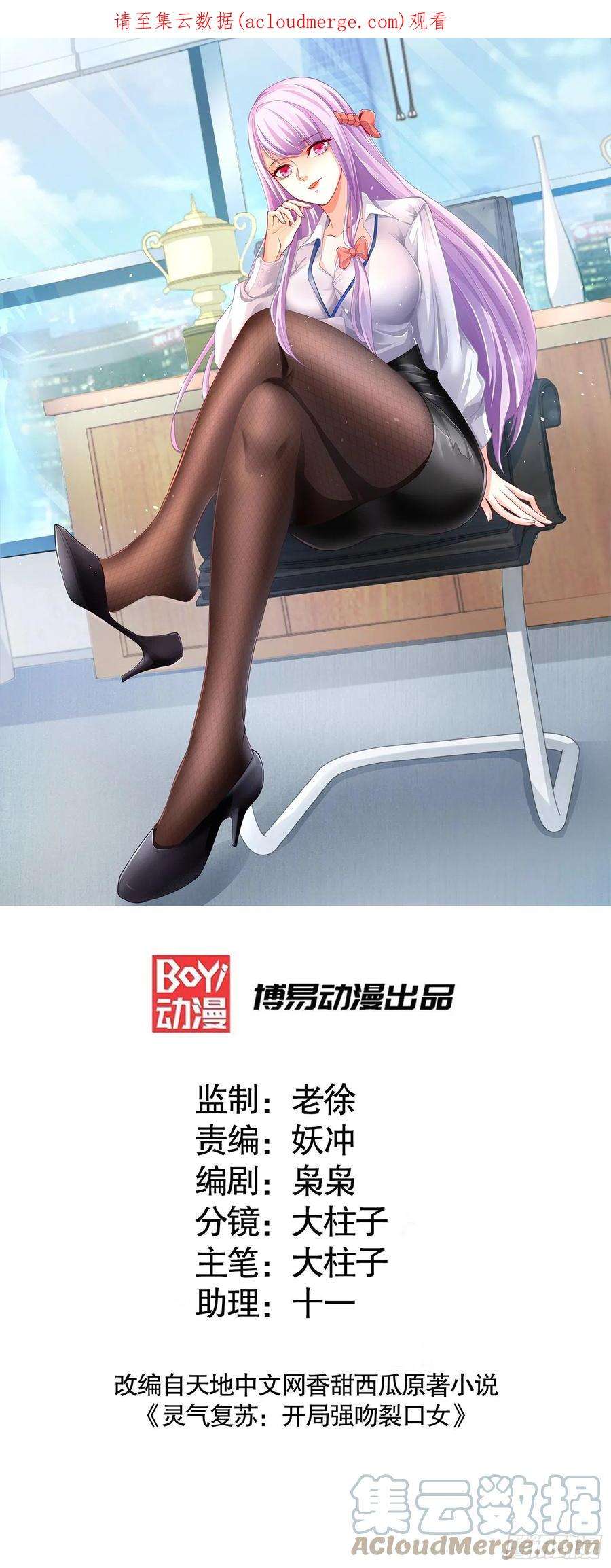 开局吻上裂口女89话 红杉和妹子同居？