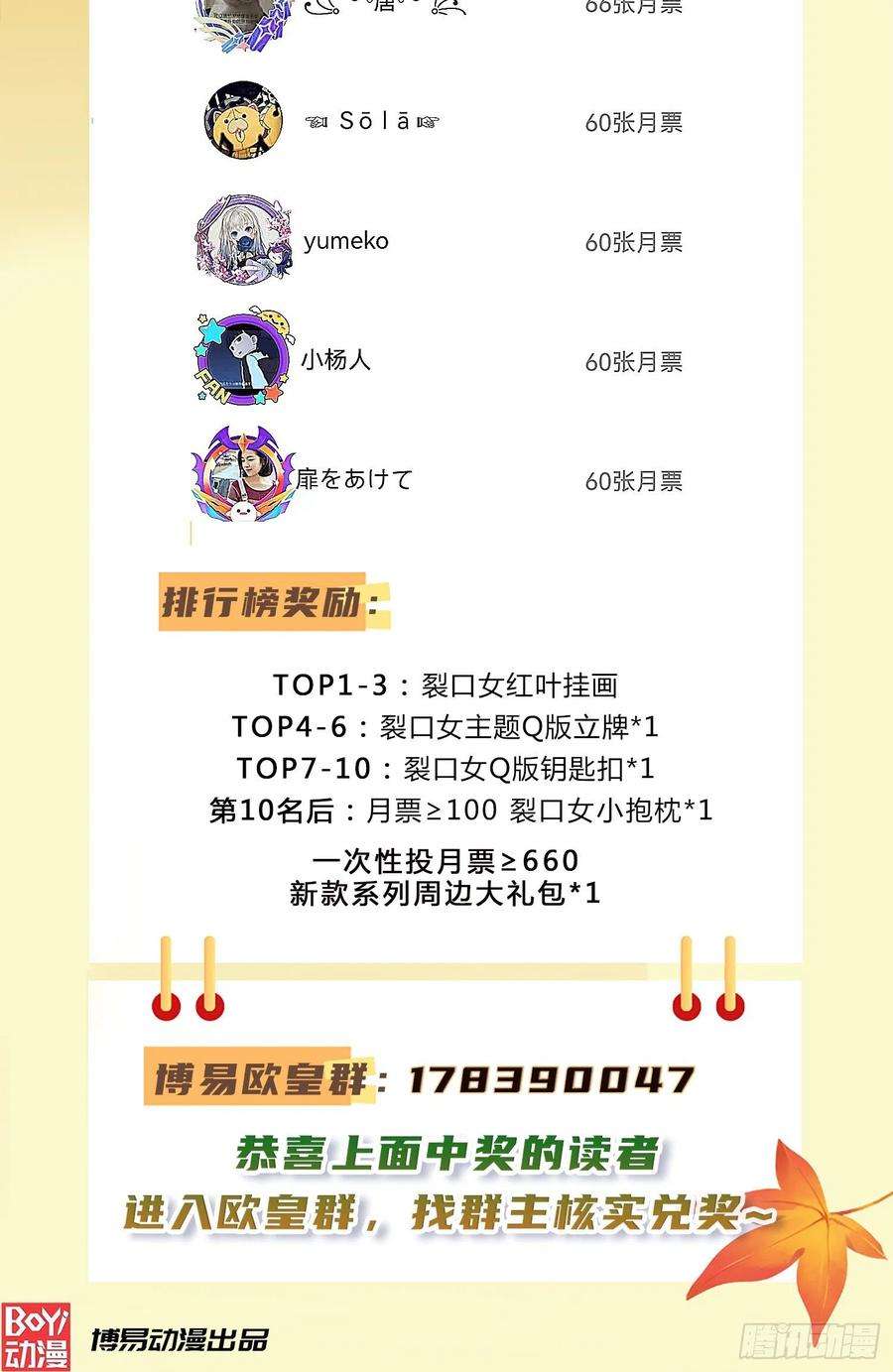 开局吻上裂口女89话 红杉和妹子同居？