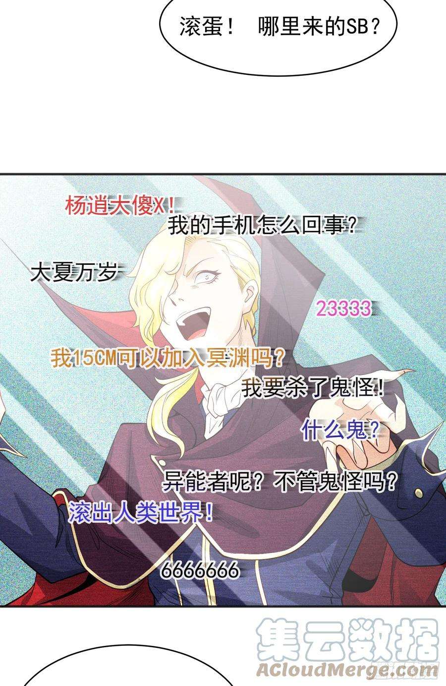 开局吻上裂口女94话 拉仇恨的林缺德~