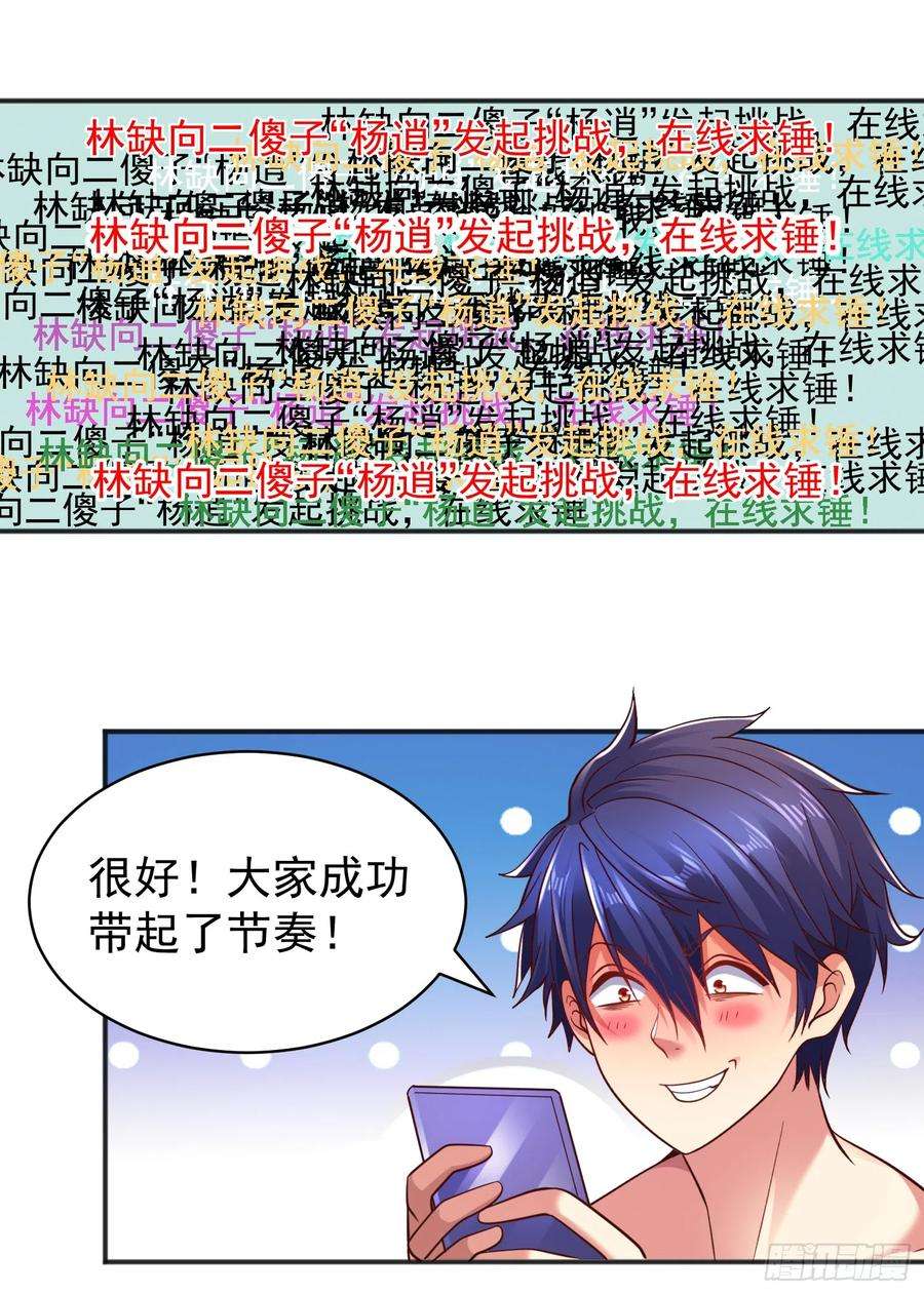 开局吻上裂口女94话 拉仇恨的林缺德~